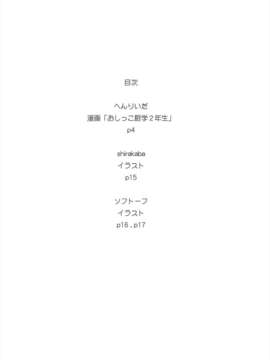 【脸肿汉化组】(C81) [もすまん (へんりいだ、shirakaba、ソフトーフ)] 僕は中出しが膣ない (僕は友達が少ない)_04