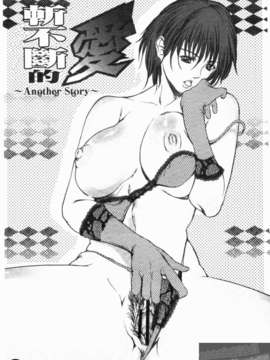 [三顕人] 淫虐愛 -妻たちの性解放日- [中文版][台]_1_023