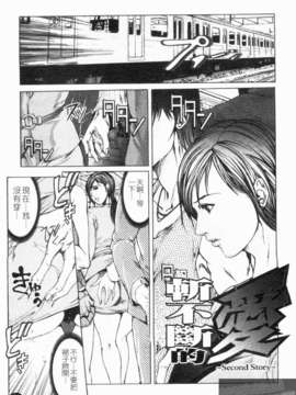 [三顕人] 淫虐愛 -妻たちの性解放日- [中文版][台]_1_031