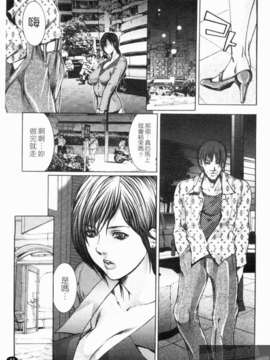 [三顕人] 淫虐愛 -妻たちの性解放日- [中文版][台]_1_041