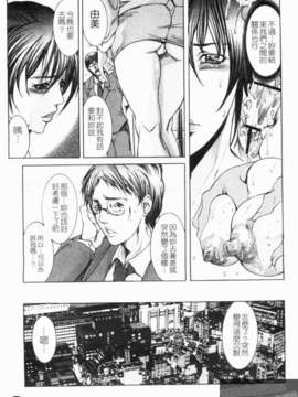 [三顕人] 淫虐愛 -妻たちの性解放日- [中文版][台]_1_061