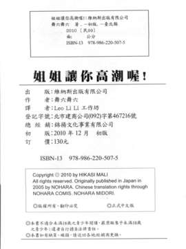 [舞六まいむ] お姉様がイかせてあげる (姐姐让你高潮喔) [中文版][台]_1_204