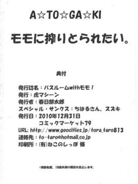 [虎マシーン (春日部太郎)]_ToLOVE_033