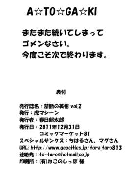 [虎マシーン (春日部太郎)]_love41