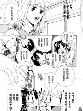[たけのこ星人] シアワセ少女_0105