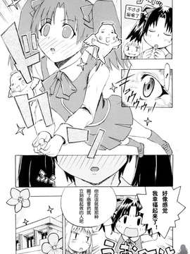 [たけのこ星人] シアワセ少女_0106