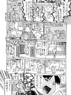 [たけのこ星人] ゴーイン乙女_0220