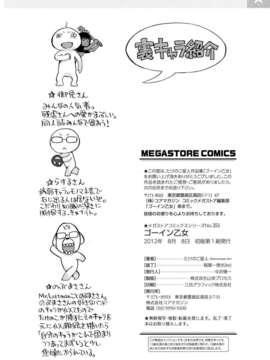 [たけのこ星人] ゴーイン乙女_0222