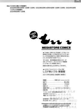 [冴草こはく] 新装版 L.O.F ～あいフル～(外流)_HCF008_0209