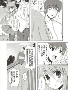 [しんしん] 心身二次元論_sinshin-070