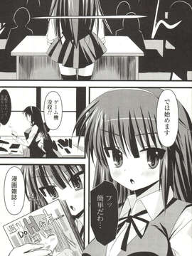 [しんしん] 心身二次元論_sinshin-110