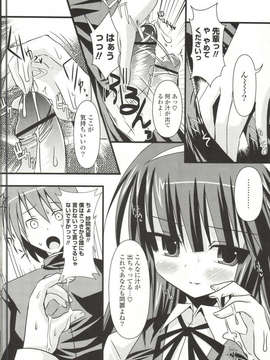 [しんしん] 心身二次元論_sinshin-117