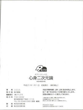 [しんしん] 心身二次元論_sinshin-201
