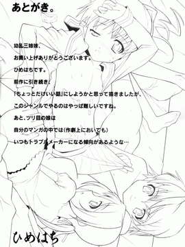 [ひめはち][幼乱三姉妹][BOJJ掃圖][中漫]_you-ran_180