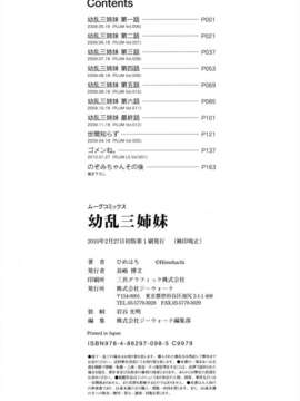 [ひめはち][幼乱三姉妹][BOJJ掃圖][中漫]_you-ran_181
