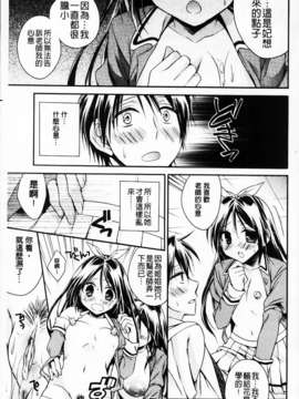 [椿屋めぐる] 破廉恥乙女_MMScan061_035