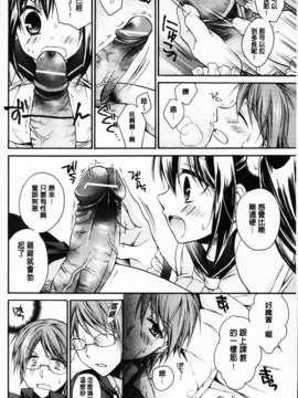 [椿屋めぐる] 破廉恥乙女_MMScan061_070