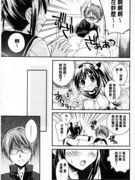 [椿屋めぐる] 破廉恥乙女_MMScan061_071