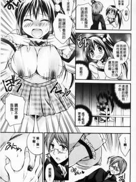 [椿屋めぐる] 破廉恥乙女_MMScan061_073