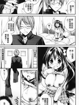 [椿屋めぐる] 破廉恥乙女_MMScan061_075