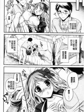 [椿屋めぐる] 破廉恥乙女_MMScan061_096
