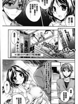 [椿屋めぐる] 破廉恥乙女_MMScan061_161