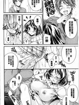 [椿屋めぐる] 破廉恥乙女_MMScan061_168