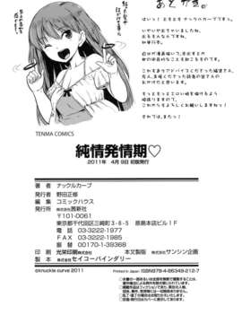 [ナックルカーブ] 純情発情期_222