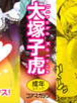 [大塚子虎]淫香風蘭花_0000c