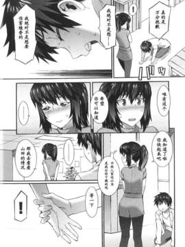 [ムサシマル] 僕がナースになった理由（Chinese）_BokuNurse_139