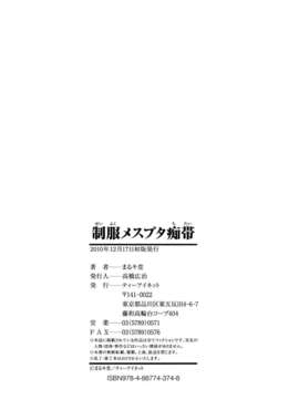 [まるキ堂]制服メスブタ痴帯 [中文版]_0242