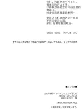 [おたべ★ダイナマイツ (おたべさくら)]_33
