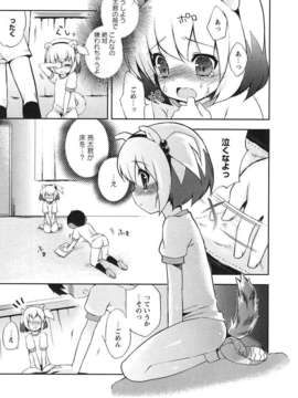 [ネムネム] ツンツンしちゃうお年頃_IMG_0013