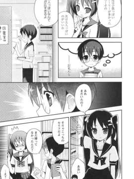 [ネムネム] ツンツンしちゃうお年頃_IMG_0023