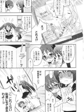 [ネムネム] ツンツンしちゃうお年頃_IMG_0027
