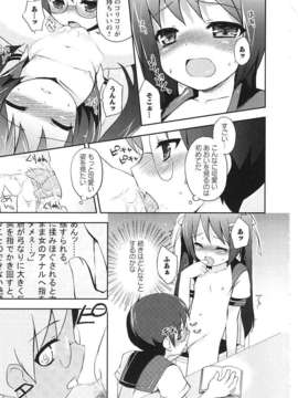 [ネムネム] ツンツンしちゃうお年頃_IMG_0031