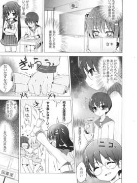 [ネムネム] ツンツンしちゃうお年頃_IMG_0063
