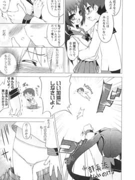 [ネムネム] ツンツンしちゃうお年頃_IMG_0067