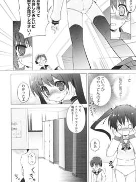 [ネムネム] ツンツンしちゃうお年頃_IMG_0068