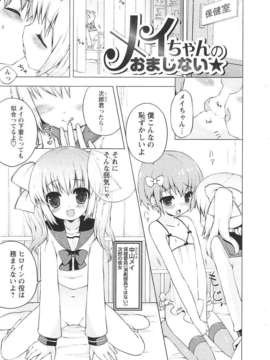 [ネムネム] ツンツンしちゃうお年頃_IMG_0097