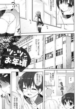 [ネムネム] ツンツンしちゃうお年頃_IMG_0109