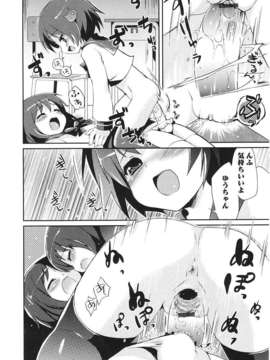 [ネムネム] ツンツンしちゃうお年頃_IMG_0134