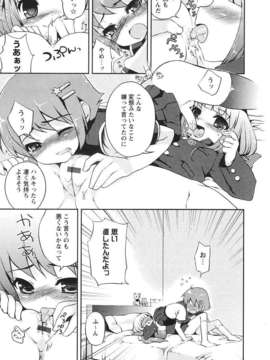[ネムネム] ツンツンしちゃうお年頃_IMG_0173