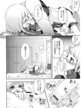 [ネムネム] ツンツンしちゃうお年頃_IMG_0174