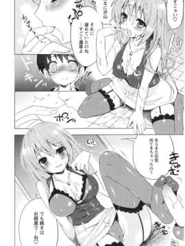 [ネムネム] ツンツンしちゃうお年頃_IMG_0194