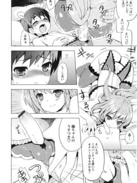 [ネムネム] ツンツンしちゃうお年頃_IMG_0196