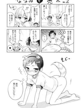 [ネムネム] ツンツンしちゃうお年頃_IMG_0208