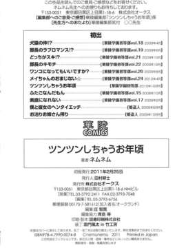 [ネムネム] ツンツンしちゃうお年頃_IMG_0212