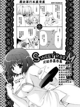 [すめらぎ琥珀]Sweet 3 Room_161