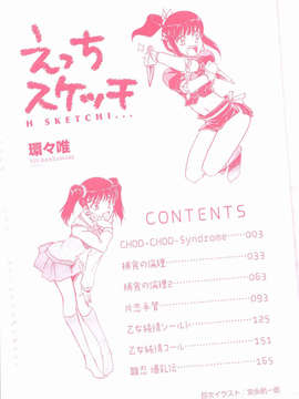 [環々唯] えっちスケッチ [2011-06-10]_file_002